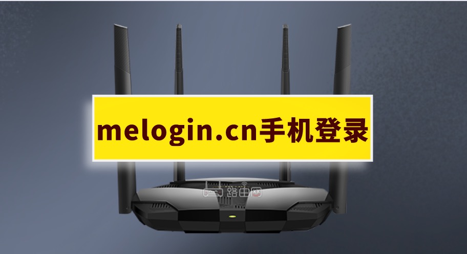 melogin.cn手机登录页面-图片1