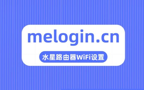 melogin.cn手机登录修改WiFi密码