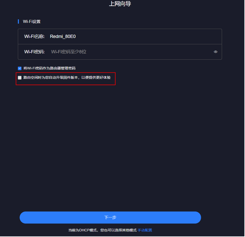 红米Redmi AX5 开启SSH（钛星人固件刷机图文教程）