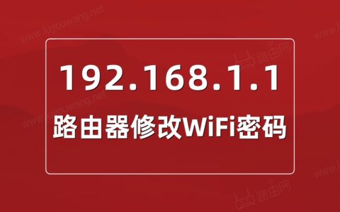 http//:192.168.1.1进入路由器修改wifi密码