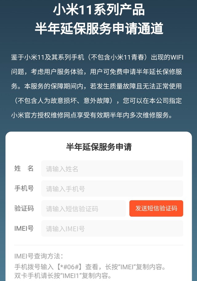 小米11跟小米11 Pro出现WiFi问题，官方免费半年延保