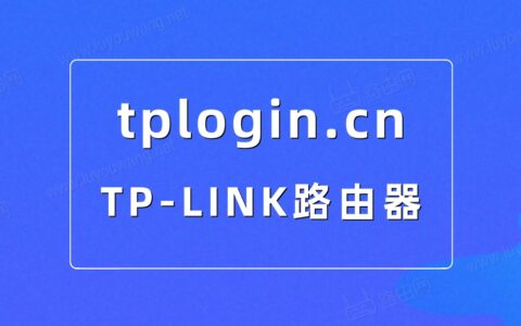 tplogincn登录不了怎么办？（tplogin.cn登录入口打不开）