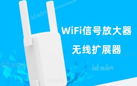 wifi信号放大器有用吗？哪个牌子型号好？