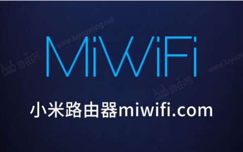 一键登录miwifi.com小米路由器