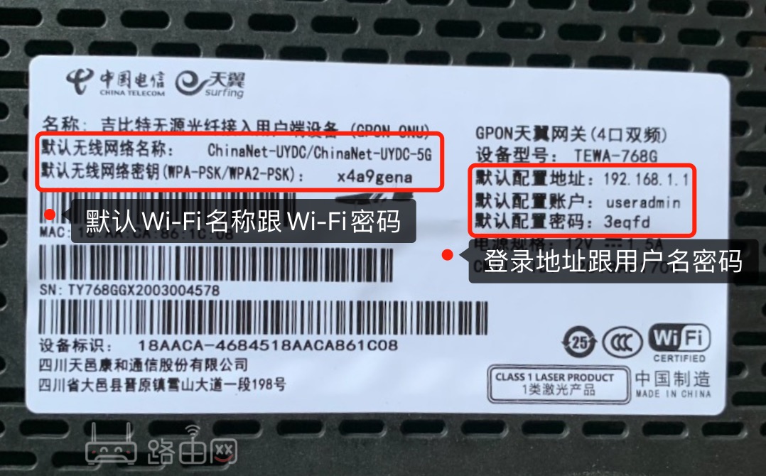 电信光猫(天翼网关)修改WiFi密码教程