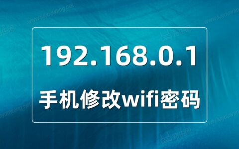 192.168.01改wifi密码