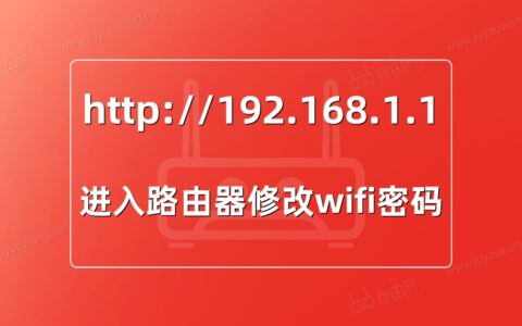 http//192.168.1.1进入路由器修改wifi密码教程