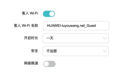 华为路由器客人WiFi有啥用？