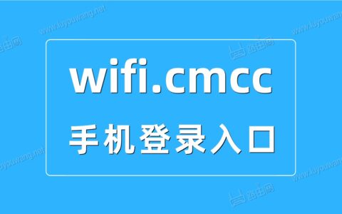 手机如何打开wifi.cmcc登录修改无线WiFi密码？