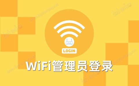 路由器wifi管理员登录入口