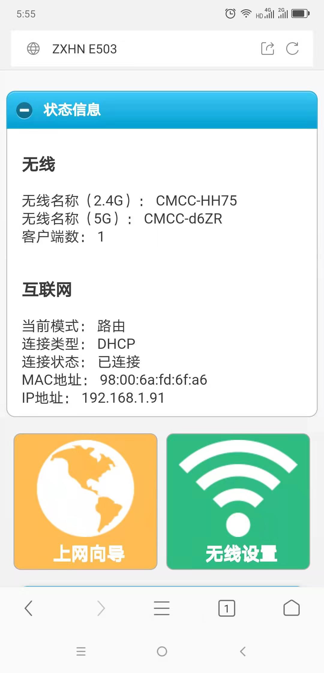中国移动路由器192.168.10.1 wifi.cmcc手机设置教程