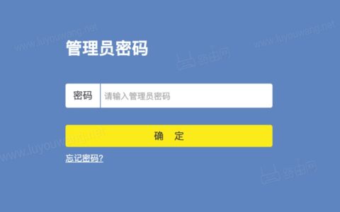 路由器tplogin.cn初始密码是什么？