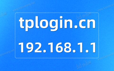 tplogincn登录首页192.168.1.1