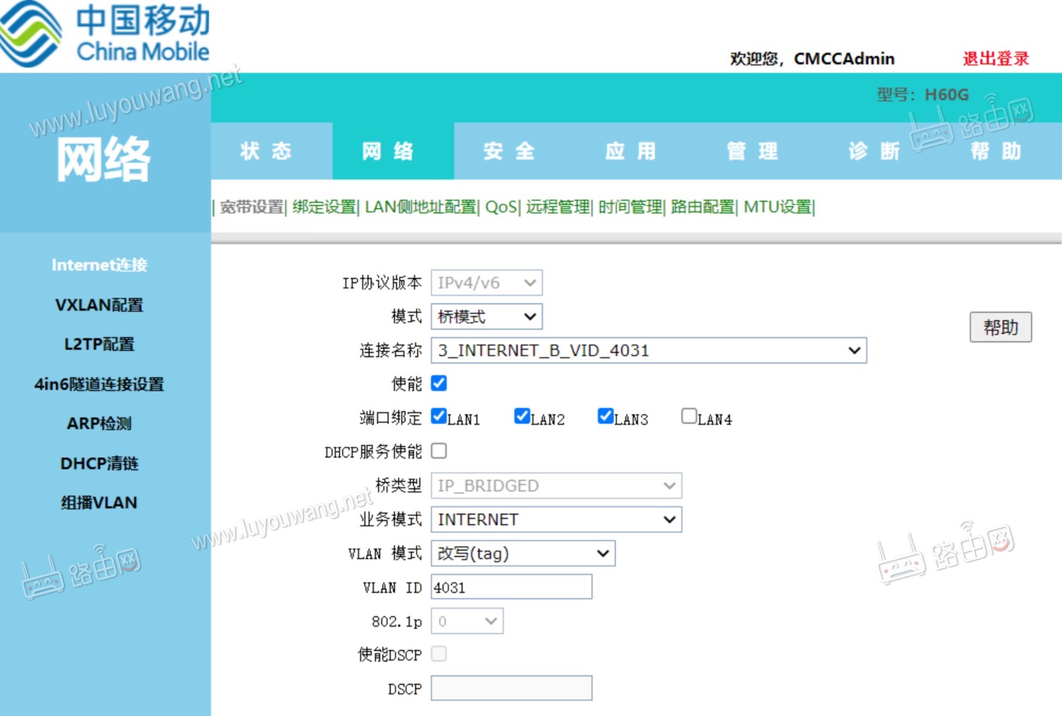 中国移动光猫H60G 超级管理员密码 改桥接 开启Telnet方法