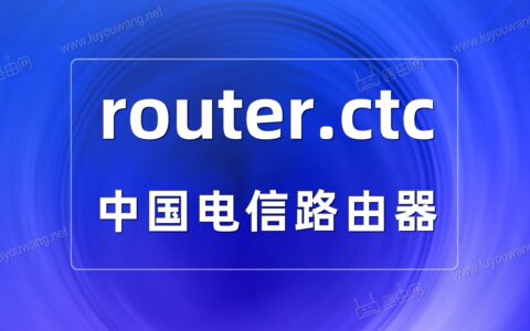 router.ctc手机修改用户名跟密码