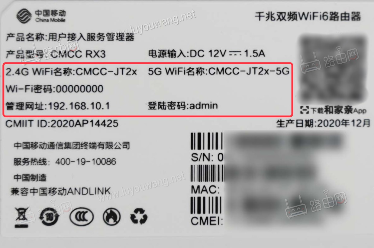 中国移动RX3路由器登陆密码是多少？