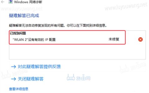 笔记本电脑提示wlan没有有效的ip配置解决办法