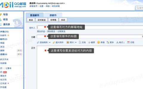 qq邮箱格式怎么写？（QQ邮箱给别人发邮件收件人）
