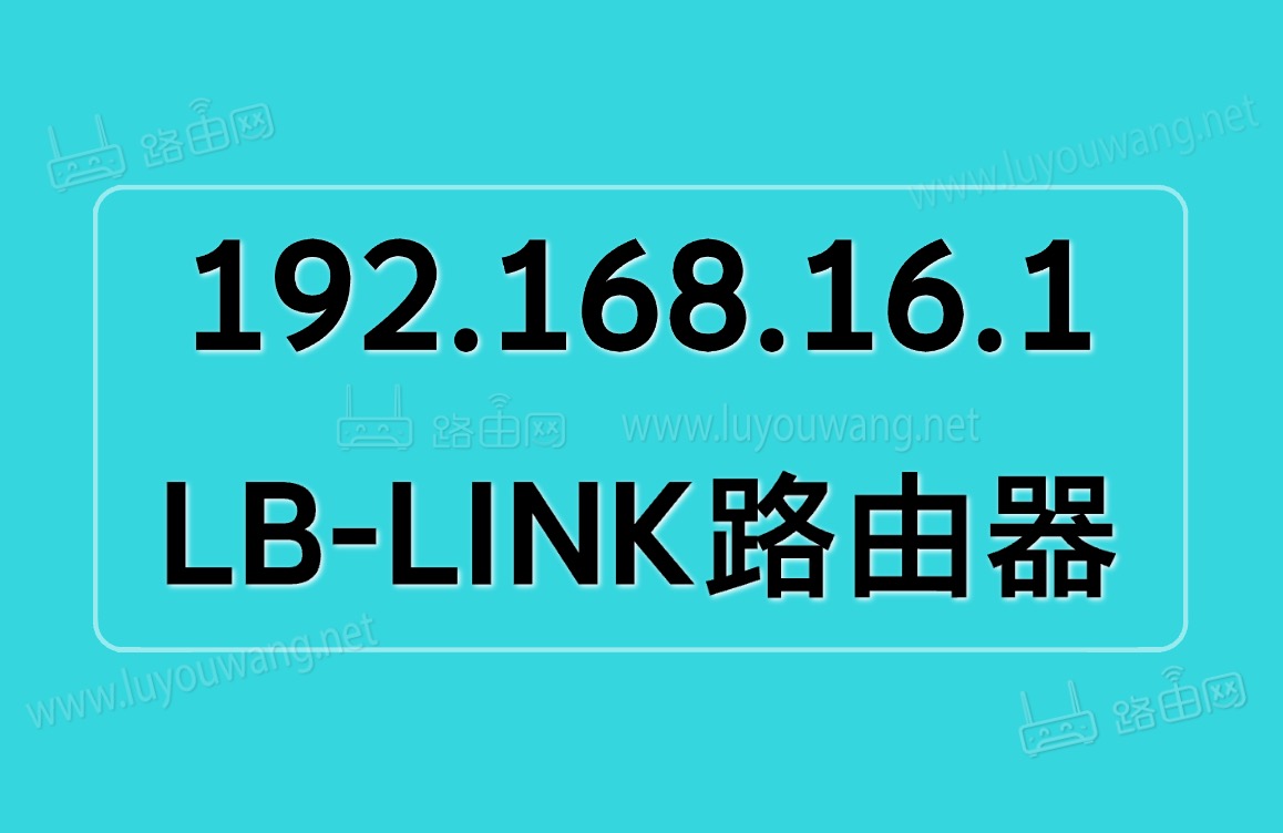 192.168.16.1手机登录