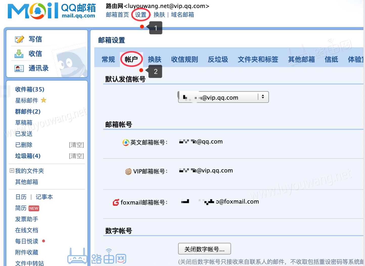 QQ邮箱账号设置