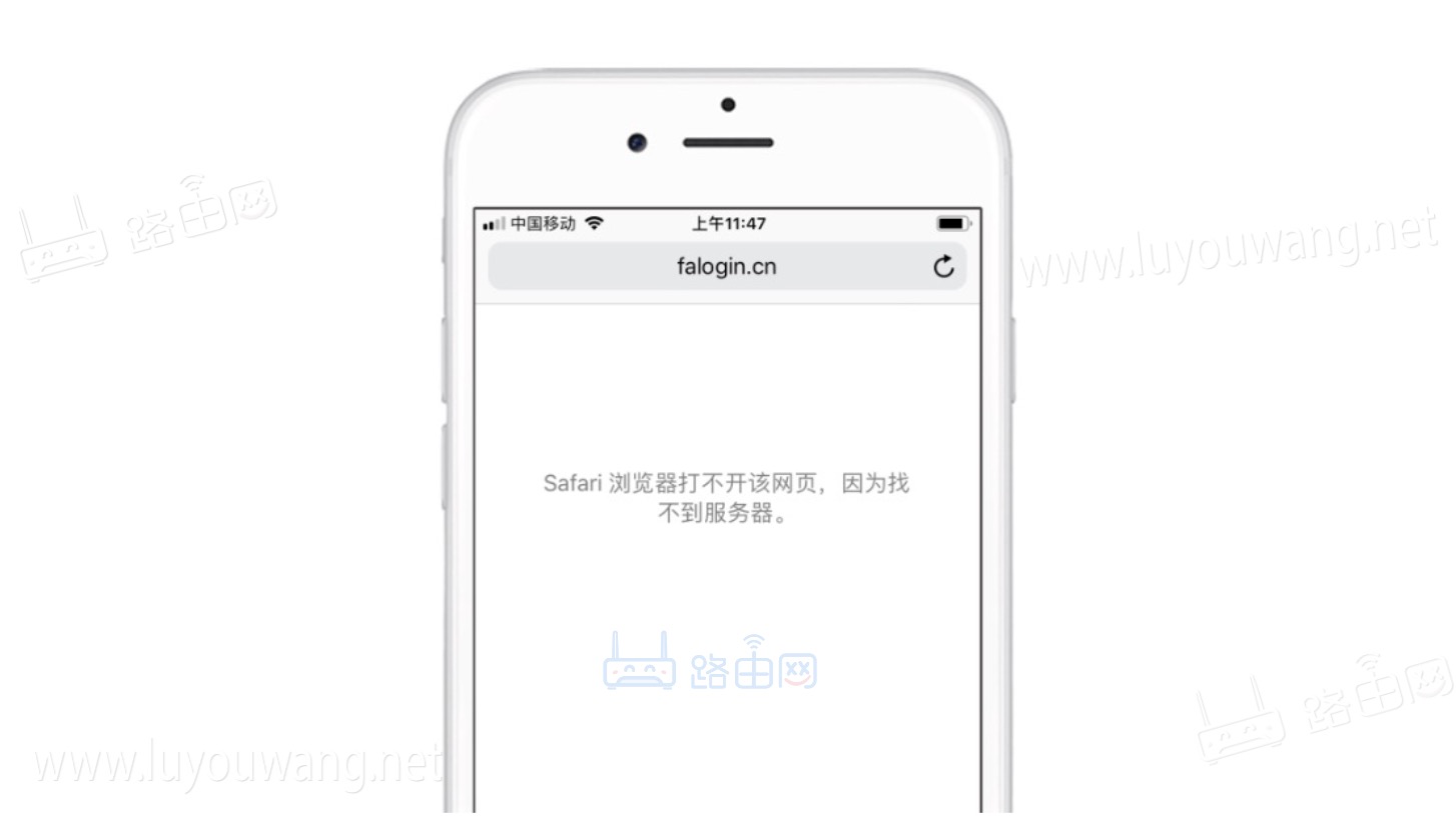 手机无法登陆falogin.cn怎么办？（fast路由器手机登录）