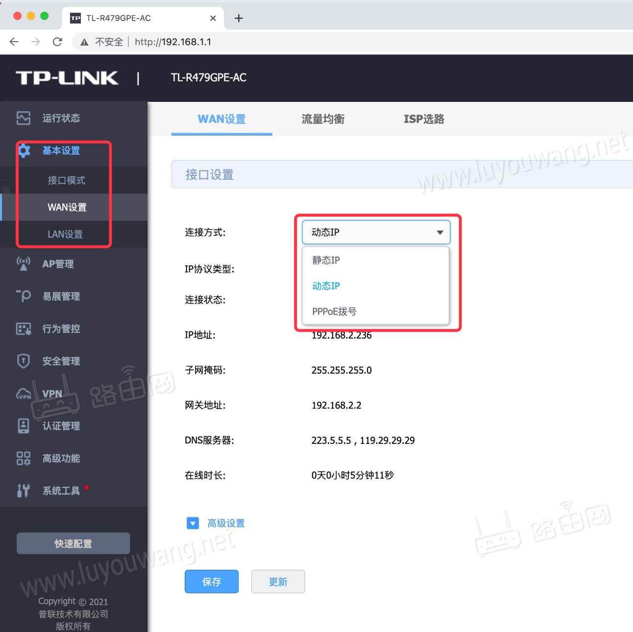 TP-LINK AC一体化千兆VPN路由器设置教程