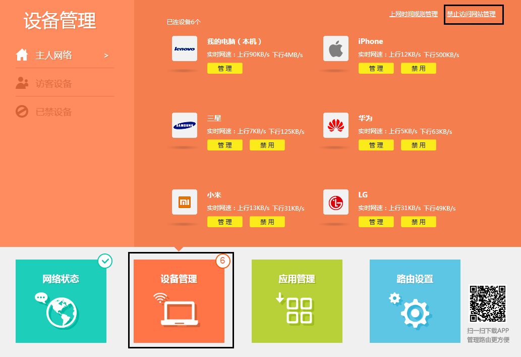 TP-LINK路由器设置网站限制(禁止访问某网址)