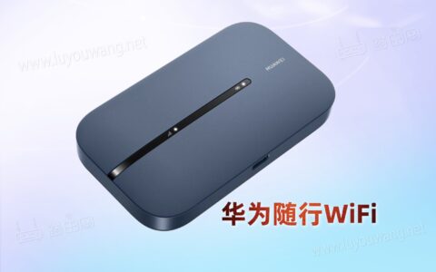 新款华为随行WiFi3开售349元起 续航9小时