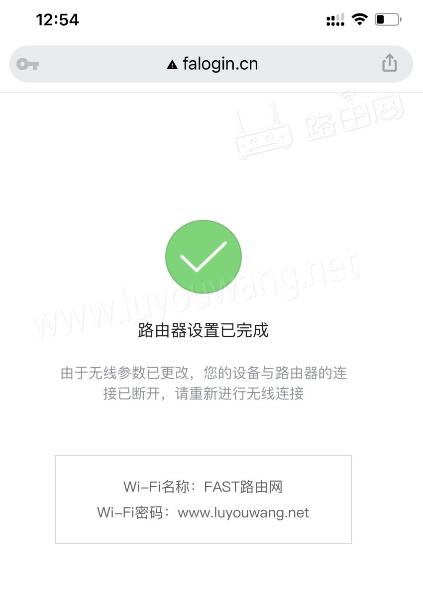 falogin.cn fast路由器手机设置-图片7