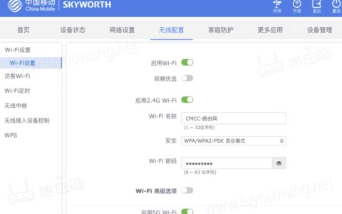 中国移动路由器手机修改WiFi密码教程