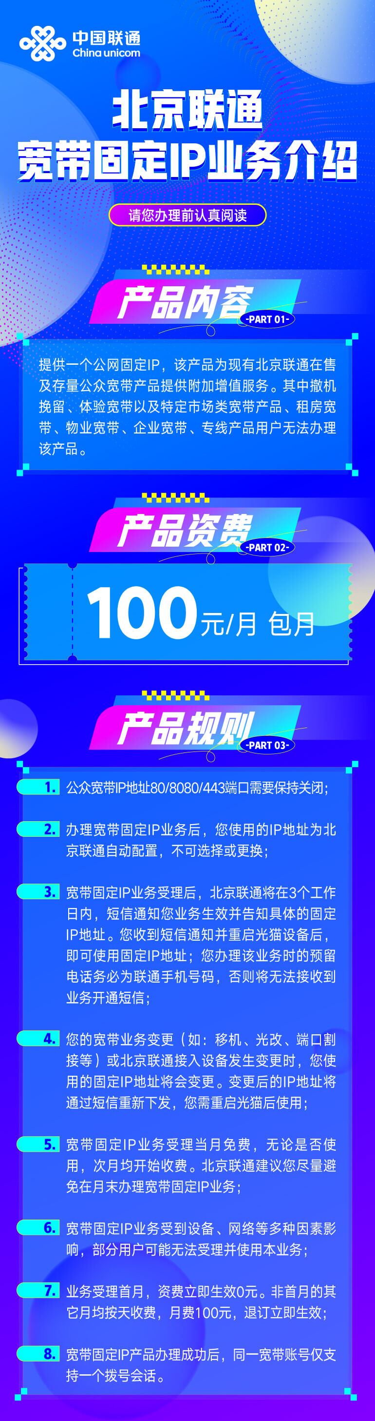 北京联通推出家庭宽带固定公网ip业务 100元/月-图片2