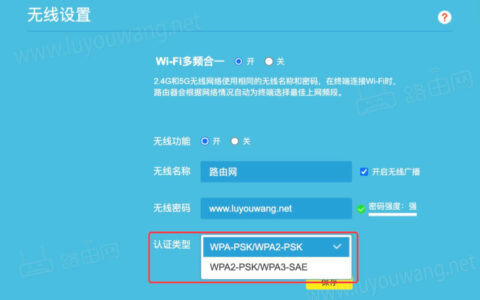路由器无线认证类型区别（WPA2跟WPA3）