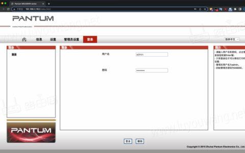 奔图(PANTUM)打印机登录管理密码是多少？