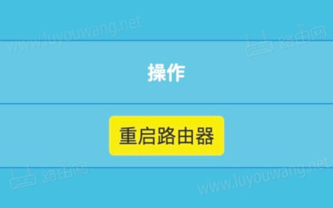 TP-LINK路由器定时重启教程（路由器自动重启）