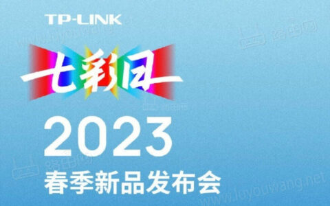 TP-LINK将于3月25日发布首款Wi-Fi 7路由器 BE1900