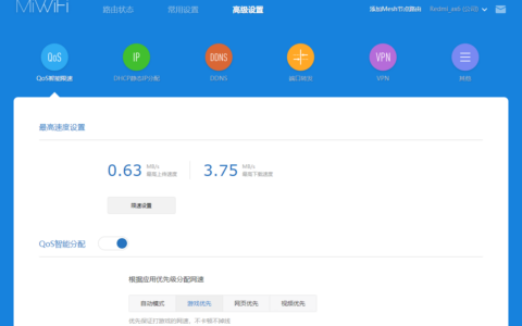 小米路由器QoS智能限速 游戏优先设置办法
