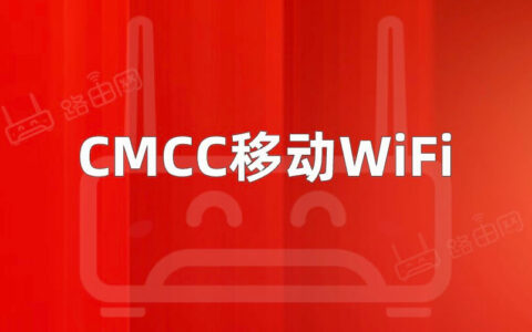 CMCC的Wifi密码大全(移动光猫路由器)
