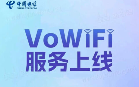 中国电信开始上线 VoWiFi 服务，可用WiFi来接打电话、收发短信