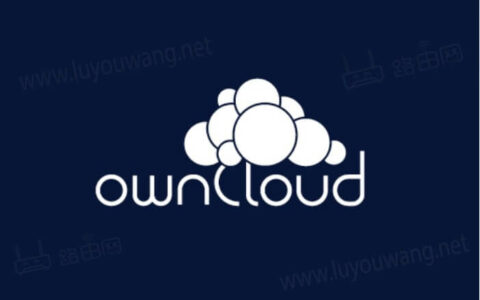 手把手教你搭建私有云:owncloud