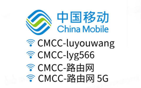 CMCC是什么？CMCC网络（CMCC无线WiFi）