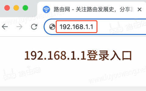 192.168.1.1路由器设置 192.168.1.1登录入口