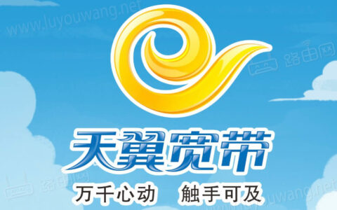中国电信天翼宽带无线wifi网络设置(天翼宽带路由器wifi设置)