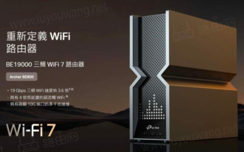 TP-LINK BE800 WiFi7 路由器香港上市售价4899港币（约4546元人民币）