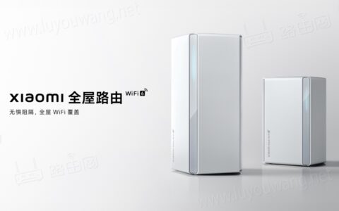 Xiaomi全屋路由（1母1子）上市，支持米家自动化