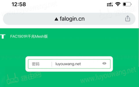falogin.cn登录入口 fast路由器falogin.cn登录网址
