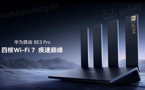 华为路由BE3 Pro 2.5G网口Wi-Fi 7 3600Mbps 双Wi-Fi连网