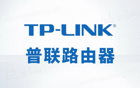 tp路由器设置 TP-LINK无线路由器设置上网教程
