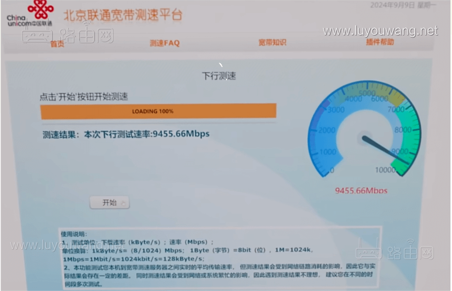 万兆宽带测速